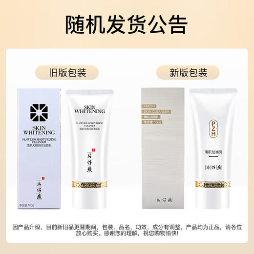 片仔癀牌清肌洁面乳100g 商品图1