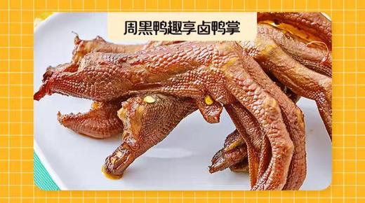 周黑鸭 荟选系列礼盒*好运鸭1128g  即食卤味 商品图3