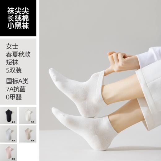 袜尖尖  春夏女款短袜 商品图0