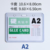 【JQY】硬胶证卡套A2 商品缩略图0