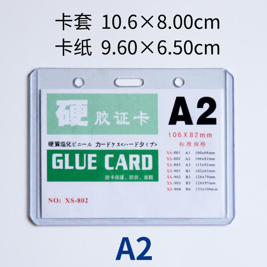 【JQY】硬胶证卡套A2 商品图0