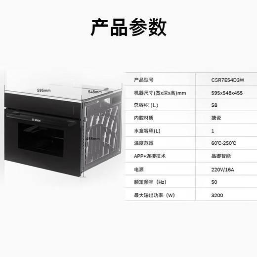 博世（BOSCH）【重磅新品】8系御器Pro云瞳款58L大容量蒸烤一体机 蒸烤炸炖煮五合一一体机云瞳烹饪12.6英寸彩屏 CSR7E54D3W 商品图9