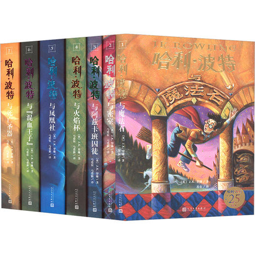 哈利·波特25周年精装版（全七册赠品版）（WX） 商品图0
