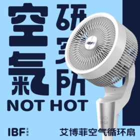 IBF艾博菲空气循环扇IBFD-098
