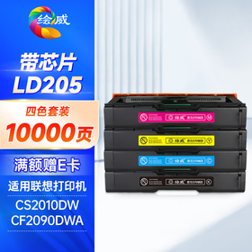 绘威LD205硒鼓 适用联想cf2090dwa硒鼓 cs2010dw硒鼓 LD205粉盒 打印机墨盒 四色碳粉盒 彩色套装 大容量