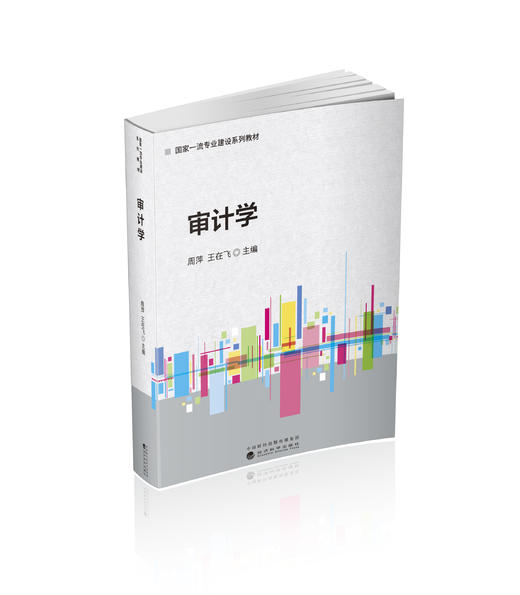 审计学 商品图0
