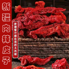 新疆伊犁肉辣皮子 商品缩略图5