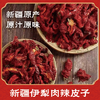 新疆伊犁肉辣皮子 商品缩略图3