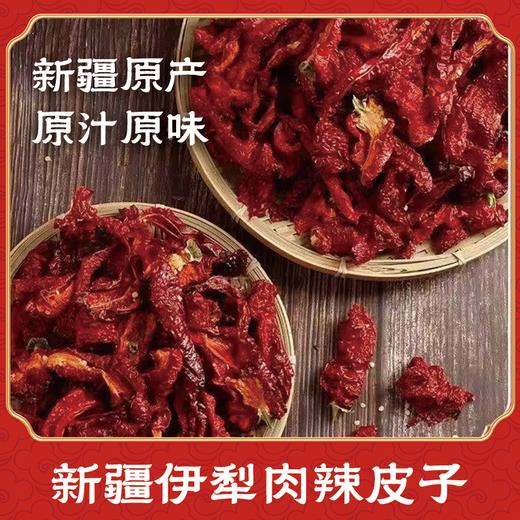 新疆伊犁肉辣皮子 商品图3