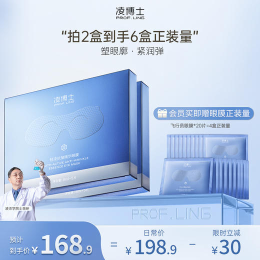 【年终回馈】凌博士轻凌紧致精华飞行员眼膜8ml*5片/盒 商品图1