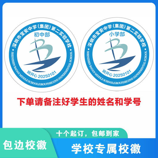 定制深圳宝安中学（集团）第二实验学校初中小学布包边校徽包邮51 商品图0