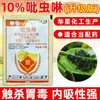 华星赛喜10%吡虫啉韭菜莲藕菠菜水稻韭蛆稻飞虱蚜虫杀虫剂农药 商品缩略图3