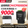 【CM/CP5055DN专用】【CM7115DN专用】【CM7105DN专用】绘威适用 奔图CP5055DN粉盒 CM5055DN粉盒CM5055DN CP5055DN打印机专用粉盒 硒鼓 墨粉盒 商品缩略图2