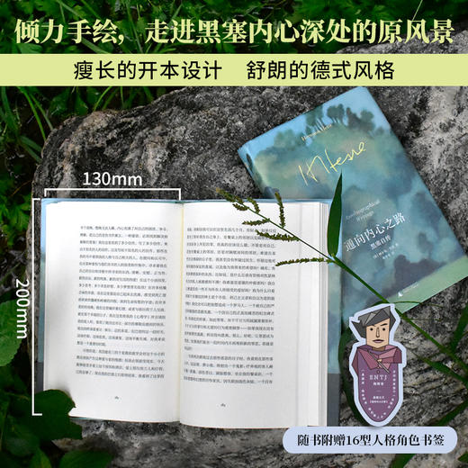 黑塞经典：通向内心之路：黑塞自传 | 我要活在短暂之中，我宁愿当个小孩，宁愿当一朵小花。炽热而沉静的心灵告白 商品图1