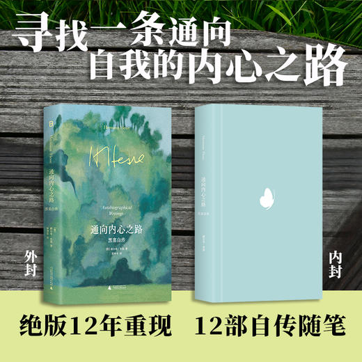 黑塞经典：通向内心之路：黑塞自传 | 我要活在短暂之中，我宁愿当个小孩，宁愿当一朵小花。炽热而沉静的心灵告白 商品图2