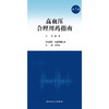高血压合理用药指南（第3版） 商品缩略图1
