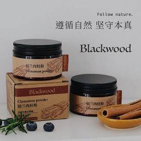 Blackwood锡兰肉桂粉 还原锡兰肉桂最原始的香、甜、辣