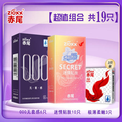 赤尾000系列玻尿酸超薄避孕套 超润滑安全套 超薄零感6只装计生情趣成人用品 商品图0