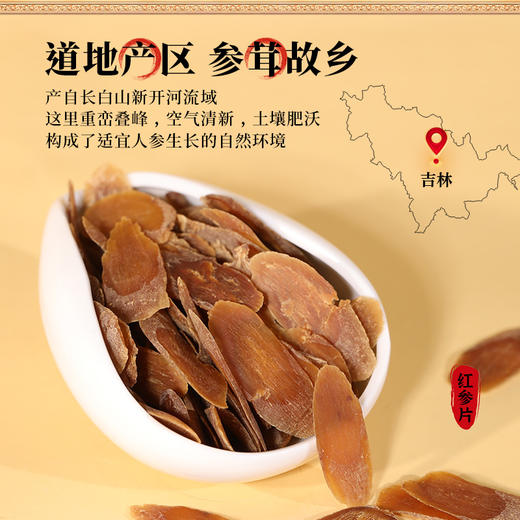 康美药业红参片100克/瓶 可搭配大枣枸杞等  煲汤煮水 商品图1