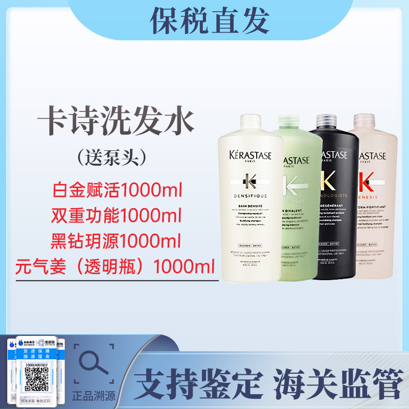【保税仓】卡诗赋活玥源双重控油滋养去屑1000ml洗发水（送泵头）(效期至27年5月）