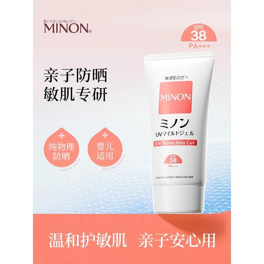 Minon 蜜浓 温和清润防晒乳 70g 商品图4
