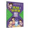 玩转科技馆 力学奇迹 商品缩略图0