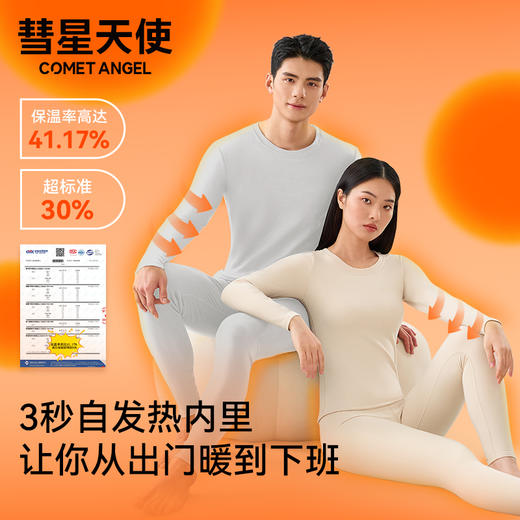 香港【彗星天使】膨体德绒暖暖衣羊绒蚕丝贴片保暖套装加绒加厚情侣打底衫4300#4311# 商品图1