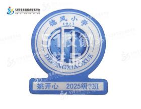 定制深圳市德风小学织唛校徽服礼服布标姓名可缝烫现货现发51