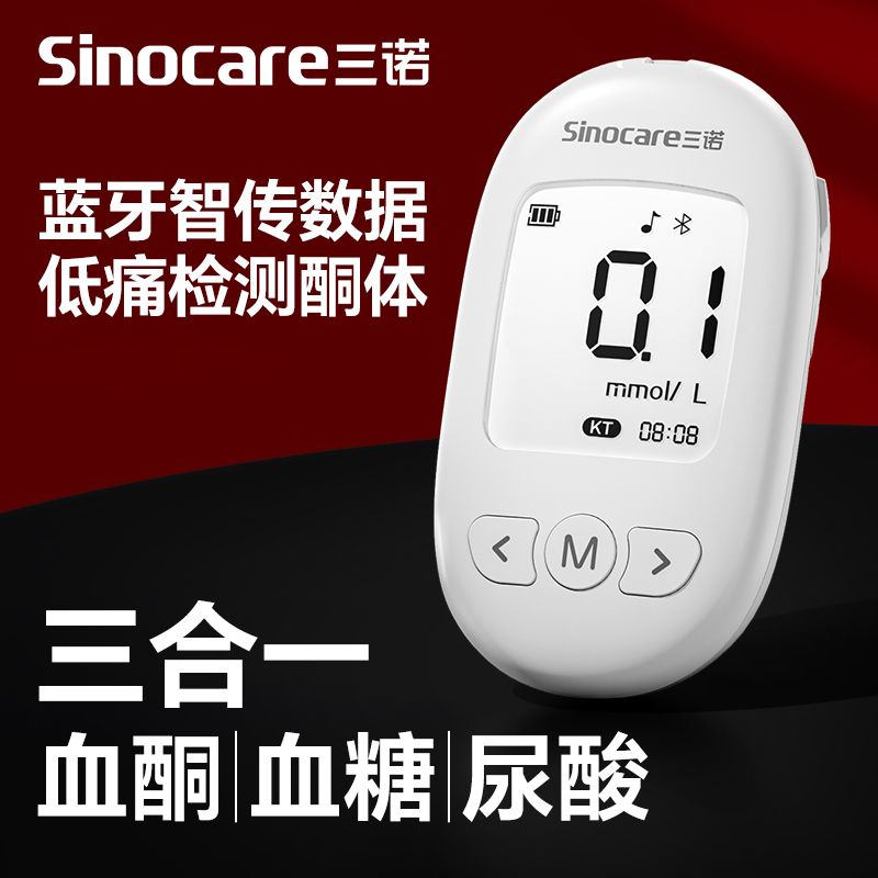 【粉丝专享】三诺血酮检测酮体生酮尿酮家用精准健身减脂精准测酮测试纸KUG-11