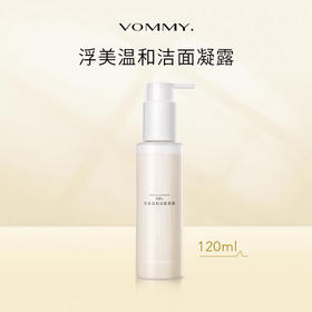 【美浮特系列】【官方官网正品】浮美温和洁面凝露120ml基地直邮