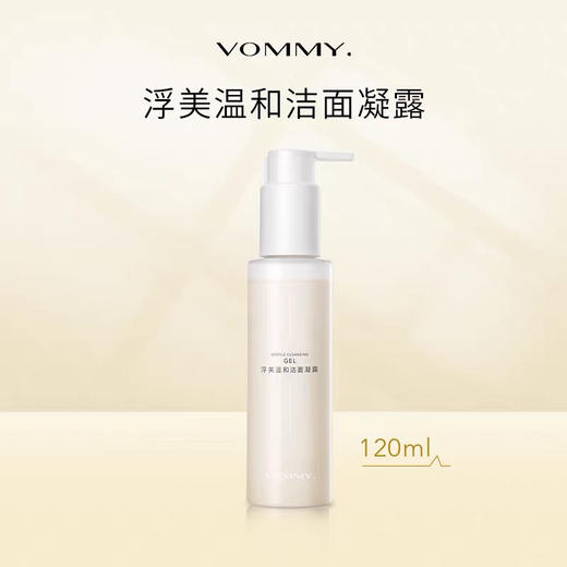 【美浮特系列】【官方官网正品】浮美温和洁面凝露120ml基地直邮 商品图0