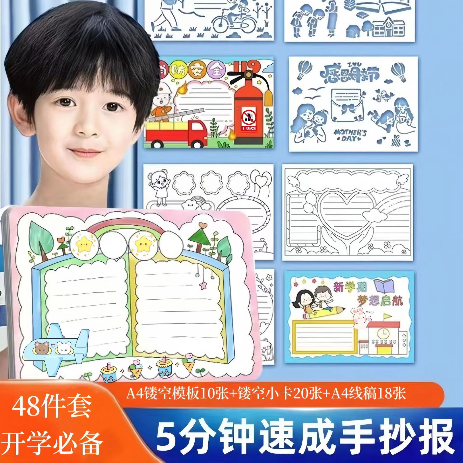 【开学常备❗️速成手抄报48件套】A4镂空模板10张＋镂空小卡20张+A4线稿18张 小学生5分钟学习用品镂空模板速成节日小报全套装组合