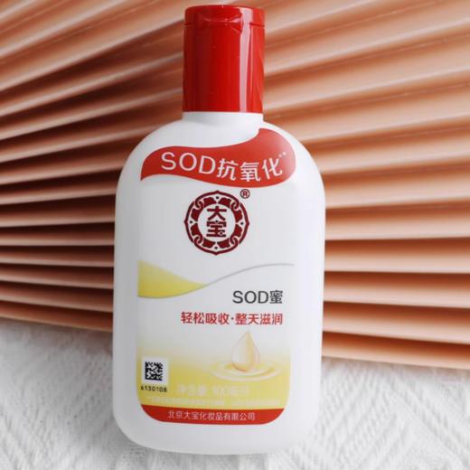 大宝 SOD蜜 100ml/瓶 商品图2