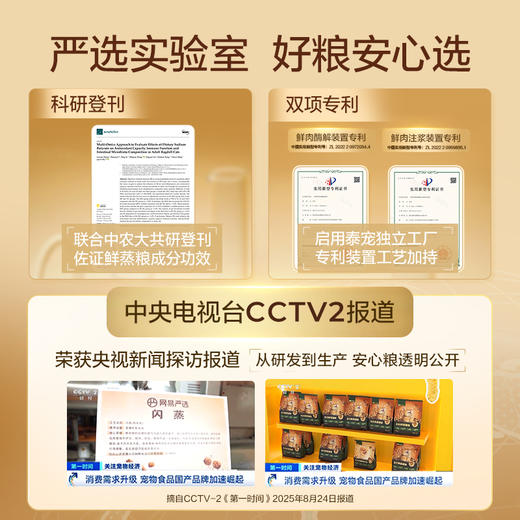 全价鲜蒸猫粮，多孔酥脆好消化 商品图1