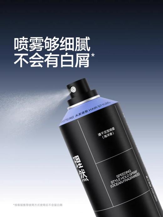 理然速干定型喷雾（海洋香) 商品图0