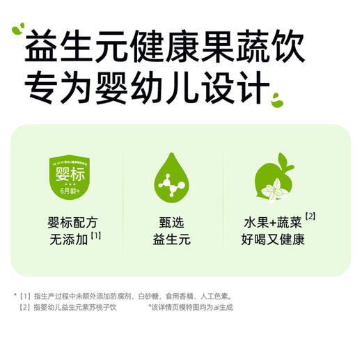 宝贝易餐婴幼儿益生元紫苏桃子饮100g/益生元草莓芭乐饮100g 商品图2