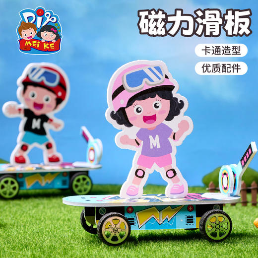 磁力滑板科学小实验套餐科技手工diy儿童制作材料包玩具幼儿园 商品图4