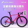 UPLAND阿普兰Taylor碳纤维超轻公路车内走线油压碟刹竞赛男女骑行 商品缩略图1