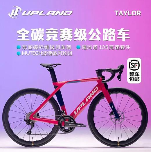 UPLAND阿普兰Taylor碳纤维超轻公路车内走线油压碟刹竞赛男女骑行 商品图1