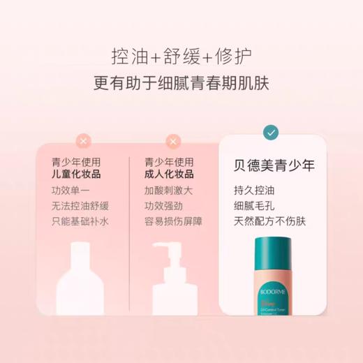 贝德美青少年四季平衡舒缓乳 商品图3