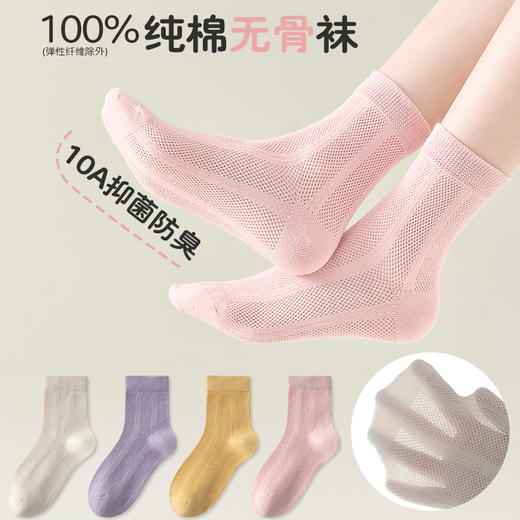 【挑战7天不臭脚！4对精选袜！】10A抗菌 纯棉儿童袜子 全棉夏季薄款男童网眼中筒袜 男孩女孩中大童学生袜子 商品图8