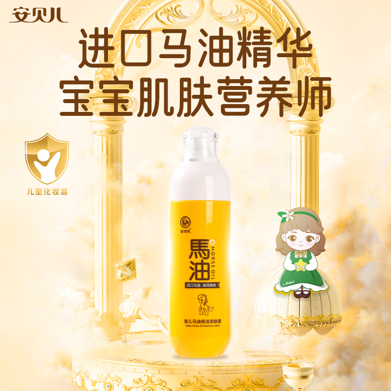 安贝儿  婴儿马油保湿亲肤露188ml