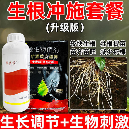 华垦复硝酚钠生根冲施方案组合强力生根蔬菜番茄生根促根调节生长 商品图2