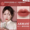 阿玛尼Armani丝绒哑光唇釉6.5ml #多色号可选 跨境购 商品缩略图5