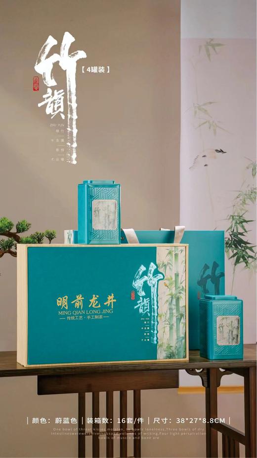 竹韵【蓝色.明前龙井4听一斤】30元1套.整箱16套 商品图0