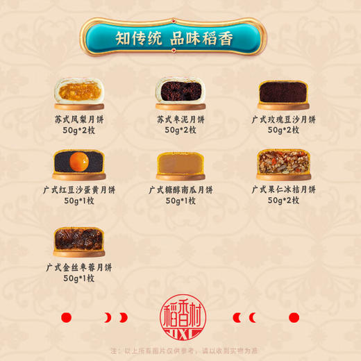 稻香村月饼礼盒 中秋节礼品送礼团购 星夜谣550g 商品图3