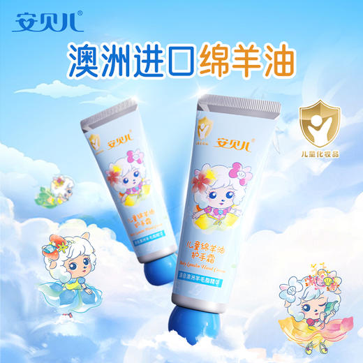 安贝儿  儿童绵羊油护手霜三支装50g*3 商品图1