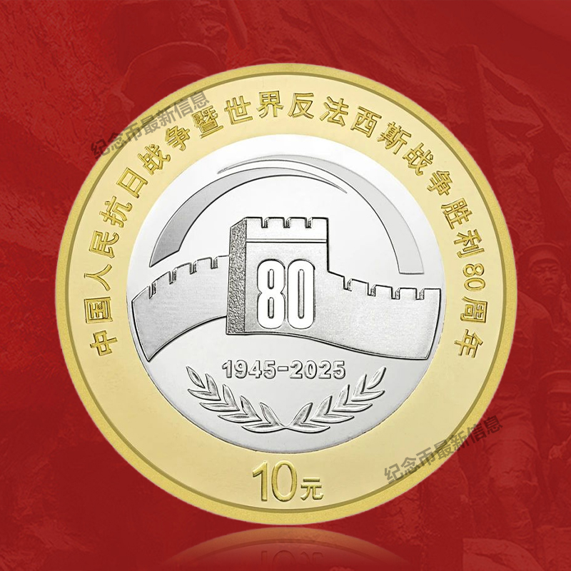 【包邮】胜利80周年纪念币