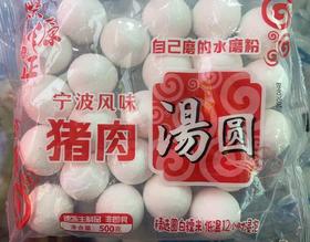 宁波猪肉汤圆6元1包500g,明天到