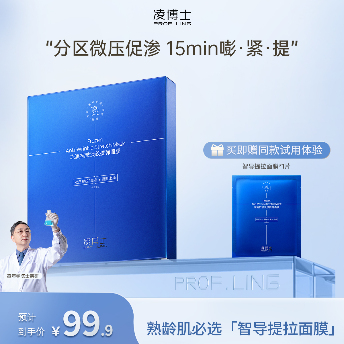 【年终回馈】凌博士冻凌抗皱淡纹智导提拉面膜秋冬保湿紧致舒缓